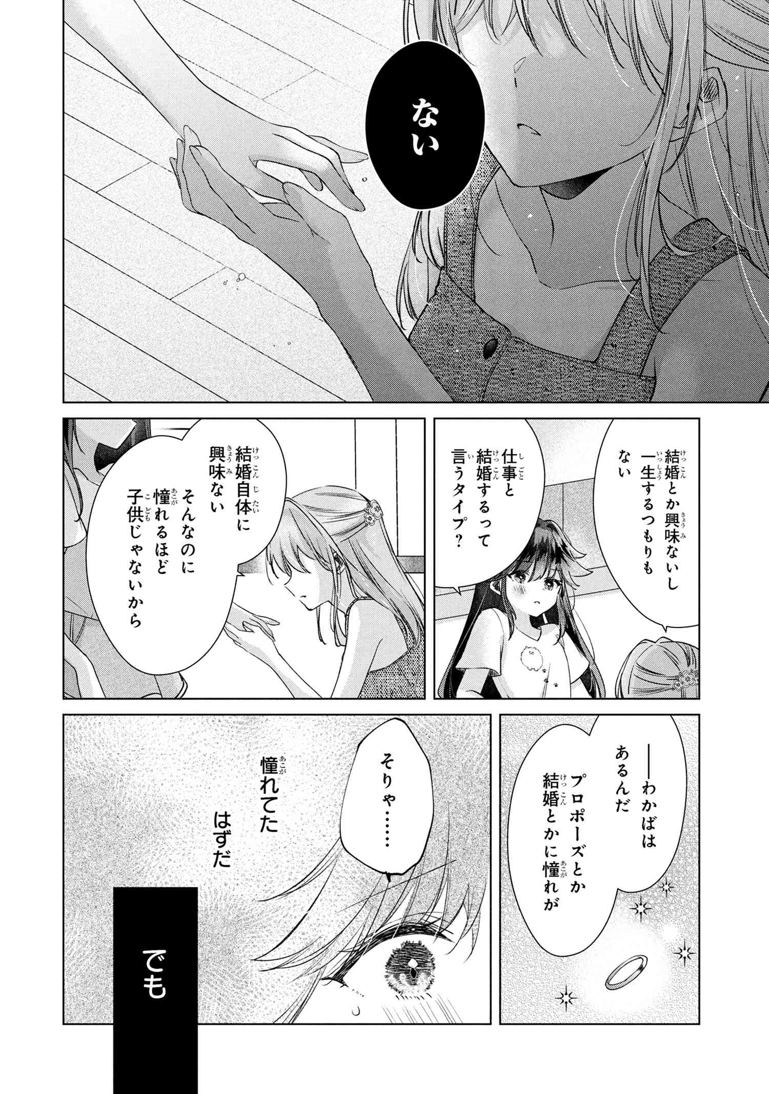 Shouwaru Tensai Osananajimi to no Shoubu ni Makete Hatsutaiken o Zenbu Ubawareru Hanashi - Chapter 12.1 - Page 8