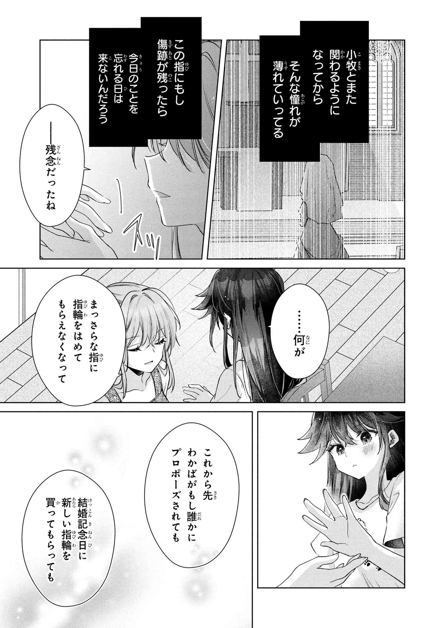 Shouwaru Tensai Osananajimi to no Shoubu ni Makete Hatsutaiken o Zenbu Ubawareru Hanashi - Chapter 12.1 - Page 9