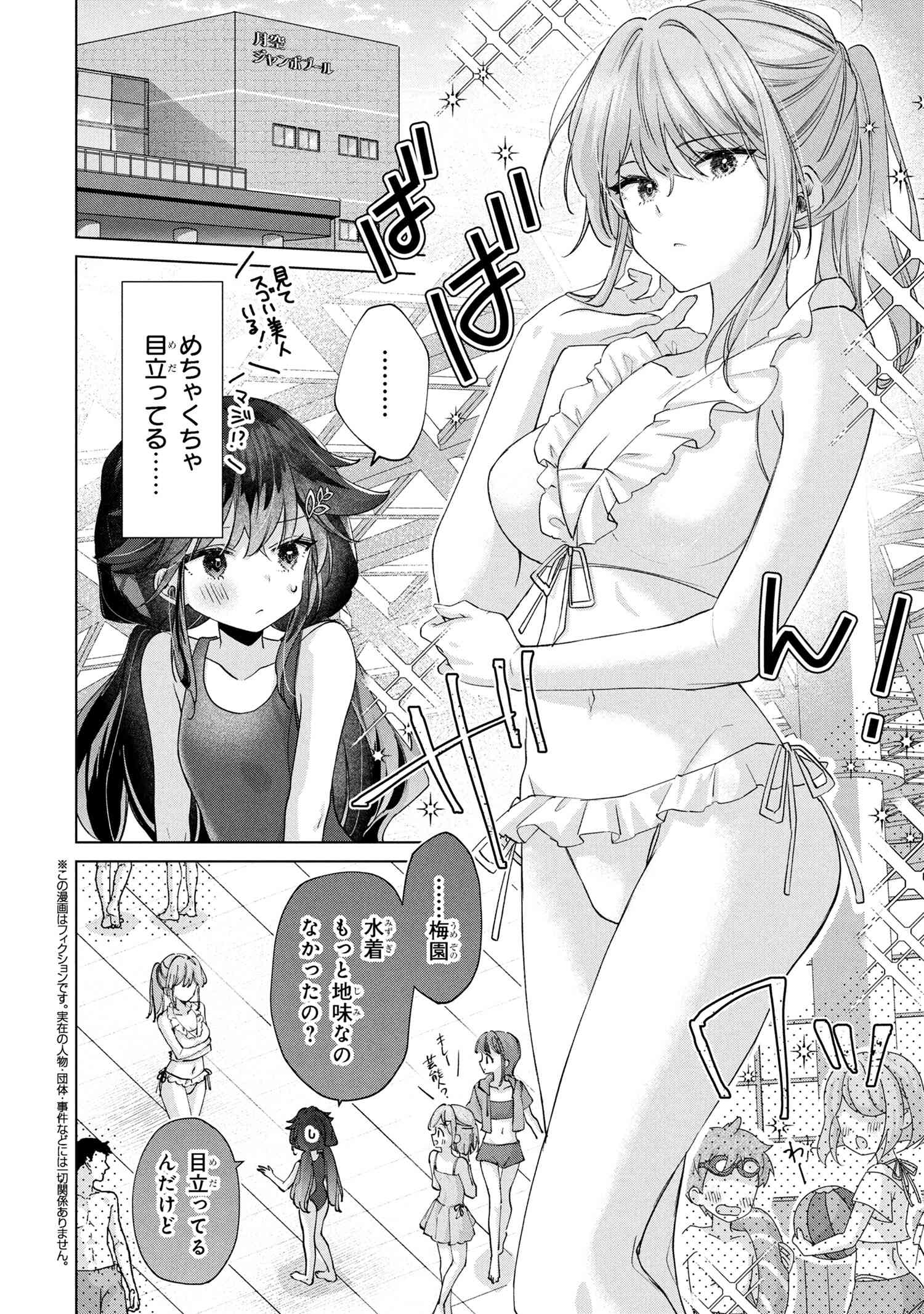 Shouwaru Tensai Osananajimi to no Shoubu ni Makete Hatsutaiken o Zenbu Ubawareru Hanashi - Chapter 12.2 - Page 1