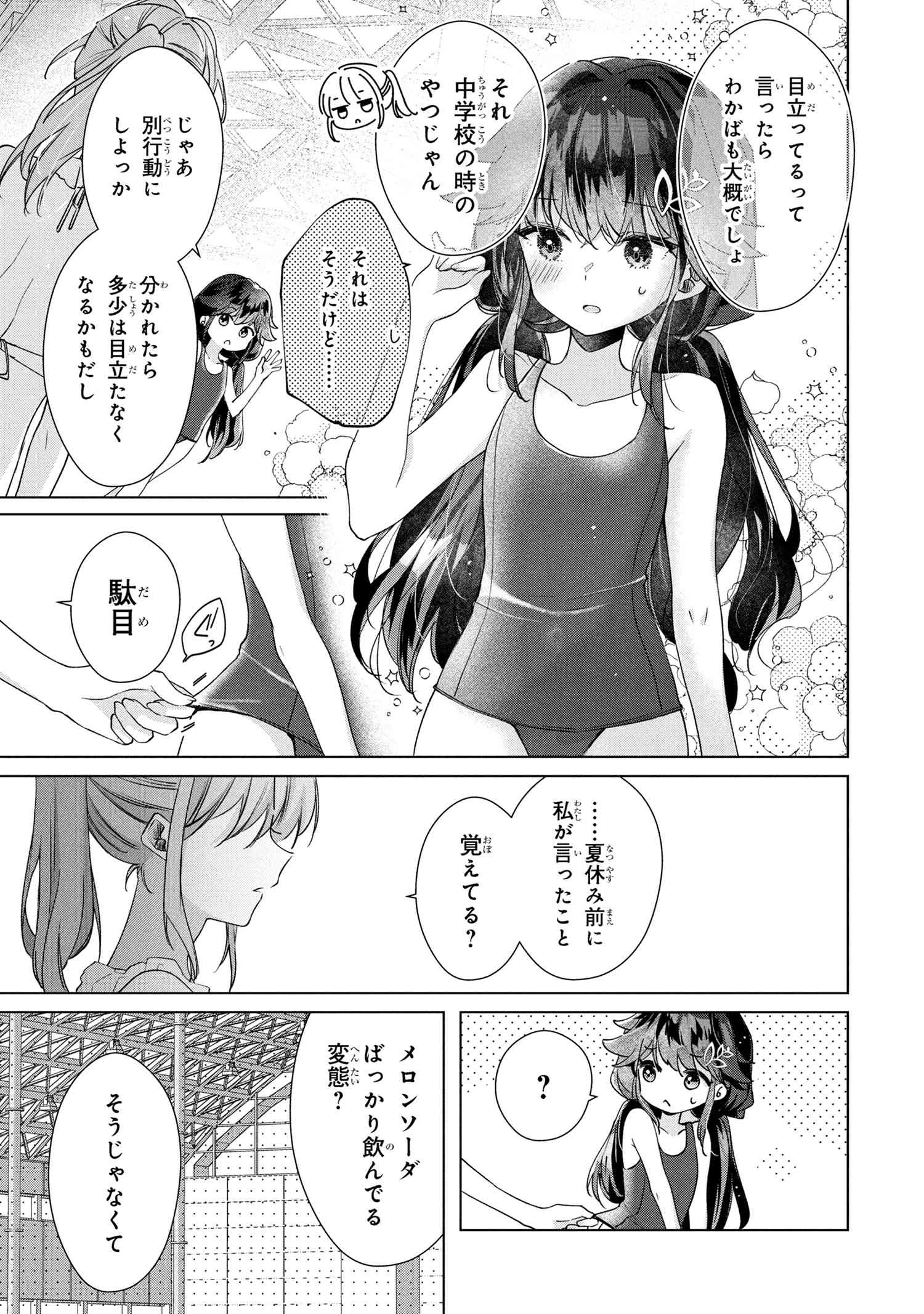 Shouwaru Tensai Osananajimi to no Shoubu ni Makete Hatsutaiken o Zenbu Ubawareru Hanashi - Chapter 12.2 - Page 2