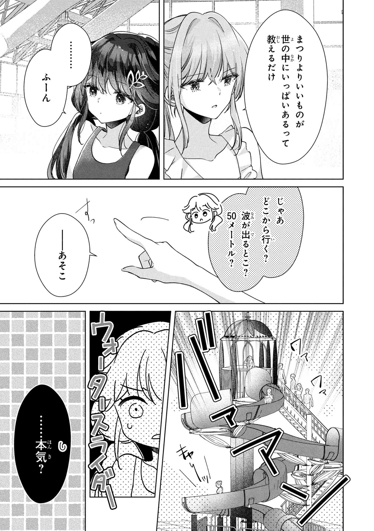 Shouwaru Tensai Osananajimi to no Shoubu ni Makete Hatsutaiken o Zenbu Ubawareru Hanashi - Chapter 12.2 - Page 4