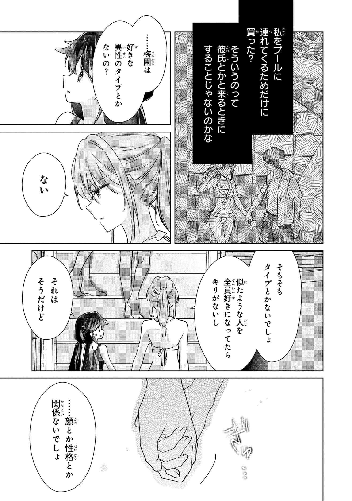 Shouwaru Tensai Osananajimi to no Shoubu ni Makete Hatsutaiken o Zenbu Ubawareru Hanashi - Chapter 12.2 - Page 6