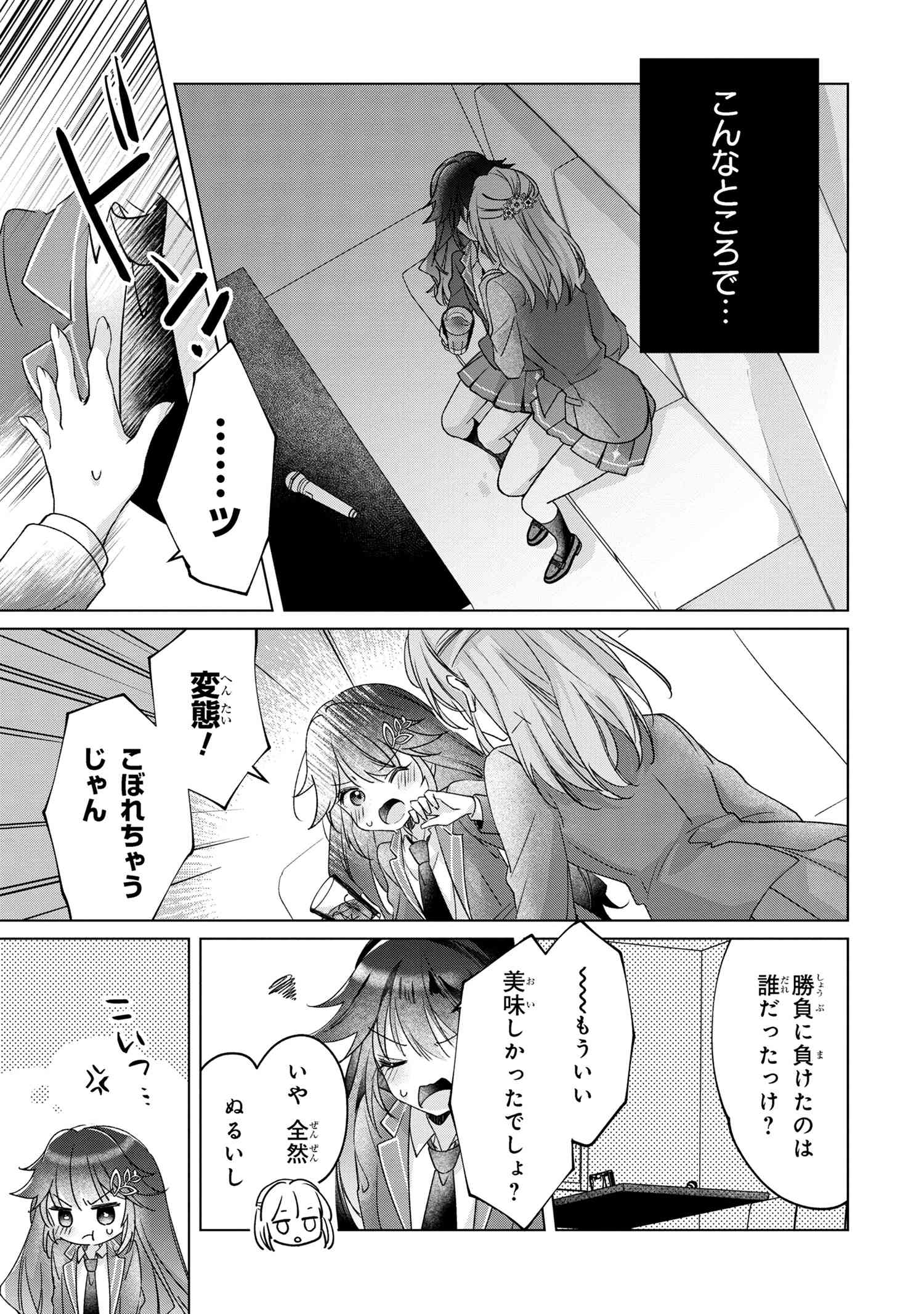 Shouwaru Tensai Osananajimi to no Shoubu ni Makete Hatsutaiken o Zenbu Ubawareru Hanashi - Chapter 2.2 - Page 6