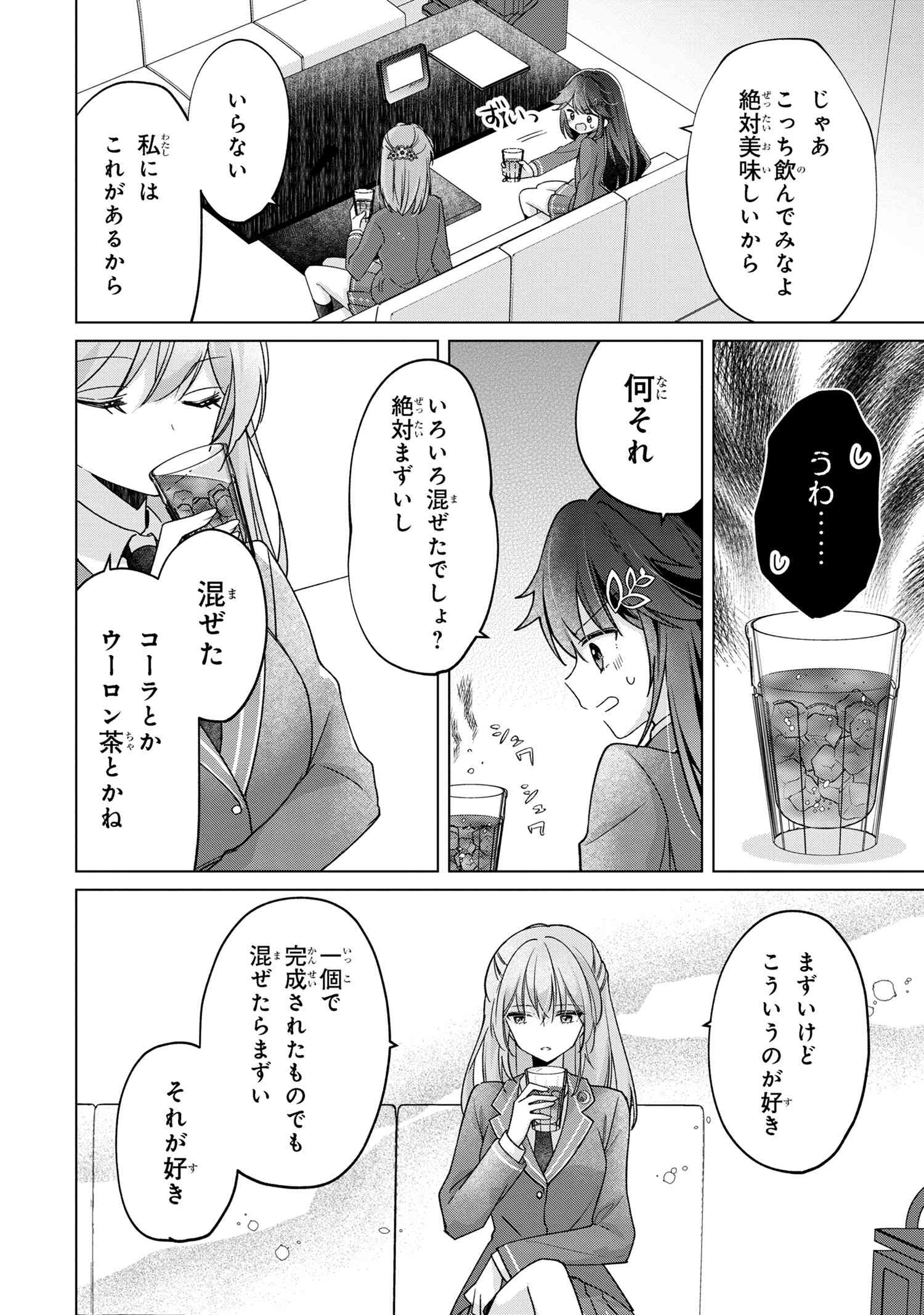 Shouwaru Tensai Osananajimi to no Shoubu ni Makete Hatsutaiken o Zenbu Ubawareru Hanashi - Chapter 2.2 - Page 7