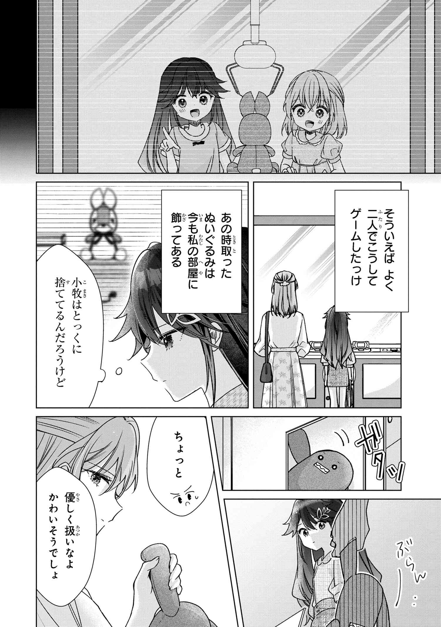 Shouwaru Tensai Osananajimi to no Shoubu ni Makete Hatsutaiken o Zenbu Ubawareru Hanashi - Chapter 3.1 - Page 10