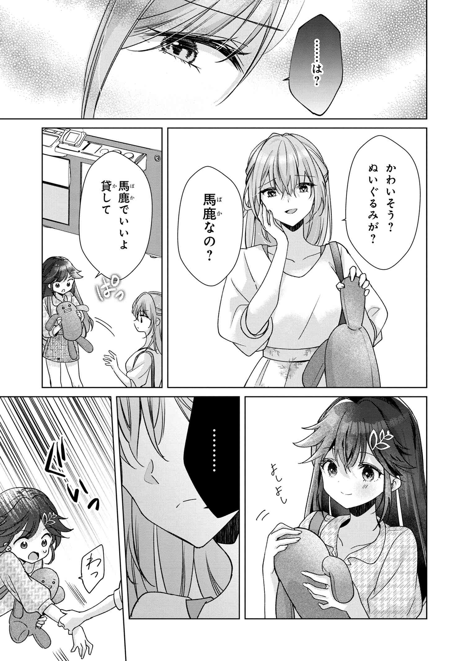 Shouwaru Tensai Osananajimi to no Shoubu ni Makete Hatsutaiken o Zenbu Ubawareru Hanashi - Chapter 3.1 - Page 11