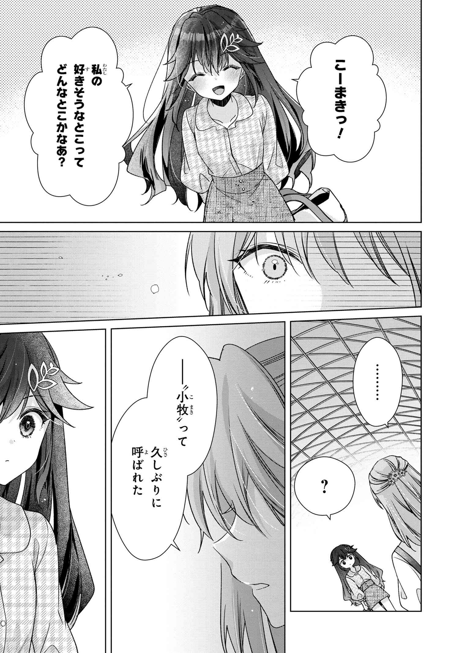 Shouwaru Tensai Osananajimi to no Shoubu ni Makete Hatsutaiken o Zenbu Ubawareru Hanashi - Chapter 3.1 - Page 5