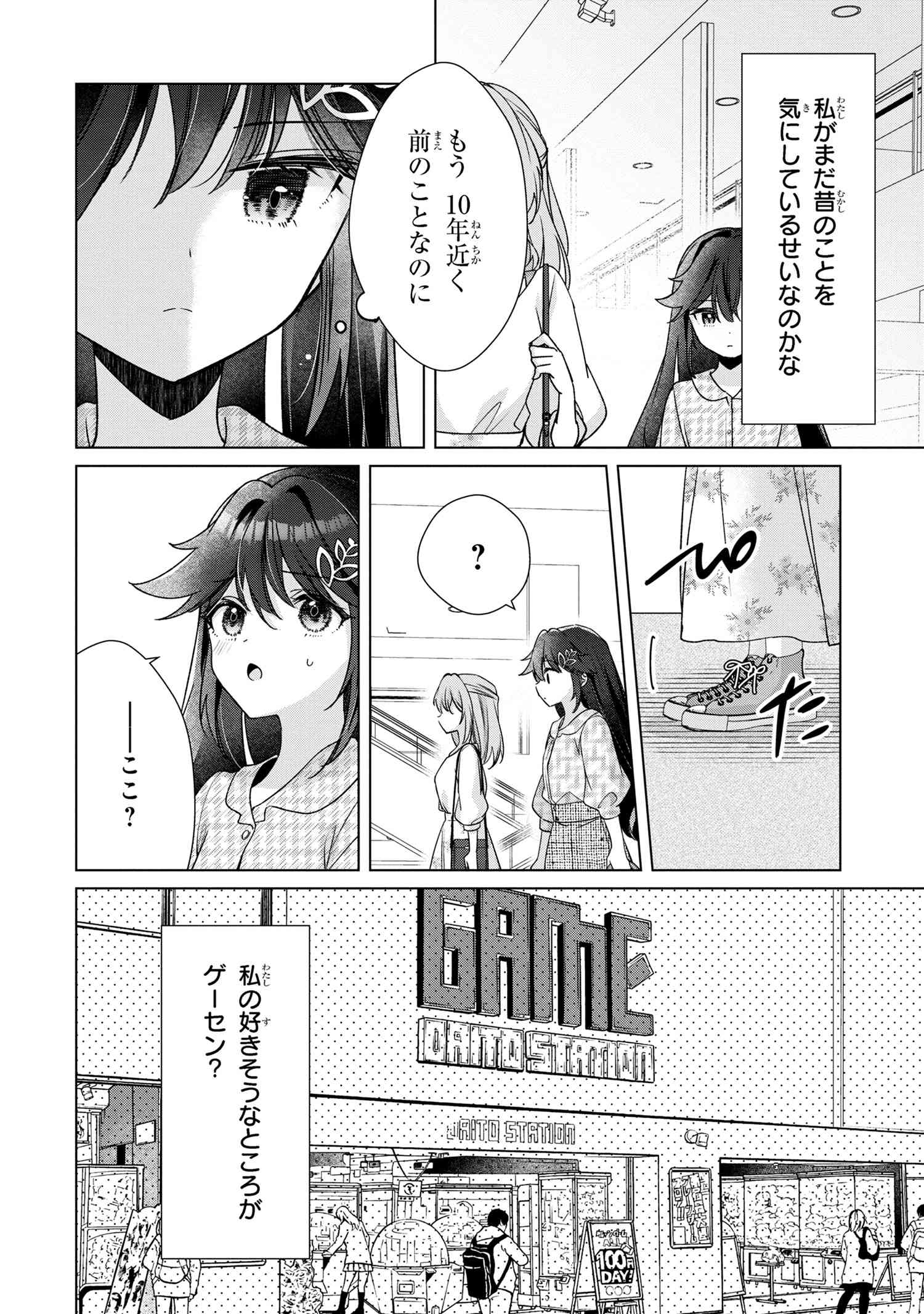 Shouwaru Tensai Osananajimi to no Shoubu ni Makete Hatsutaiken o Zenbu Ubawareru Hanashi - Chapter 3.1 - Page 8