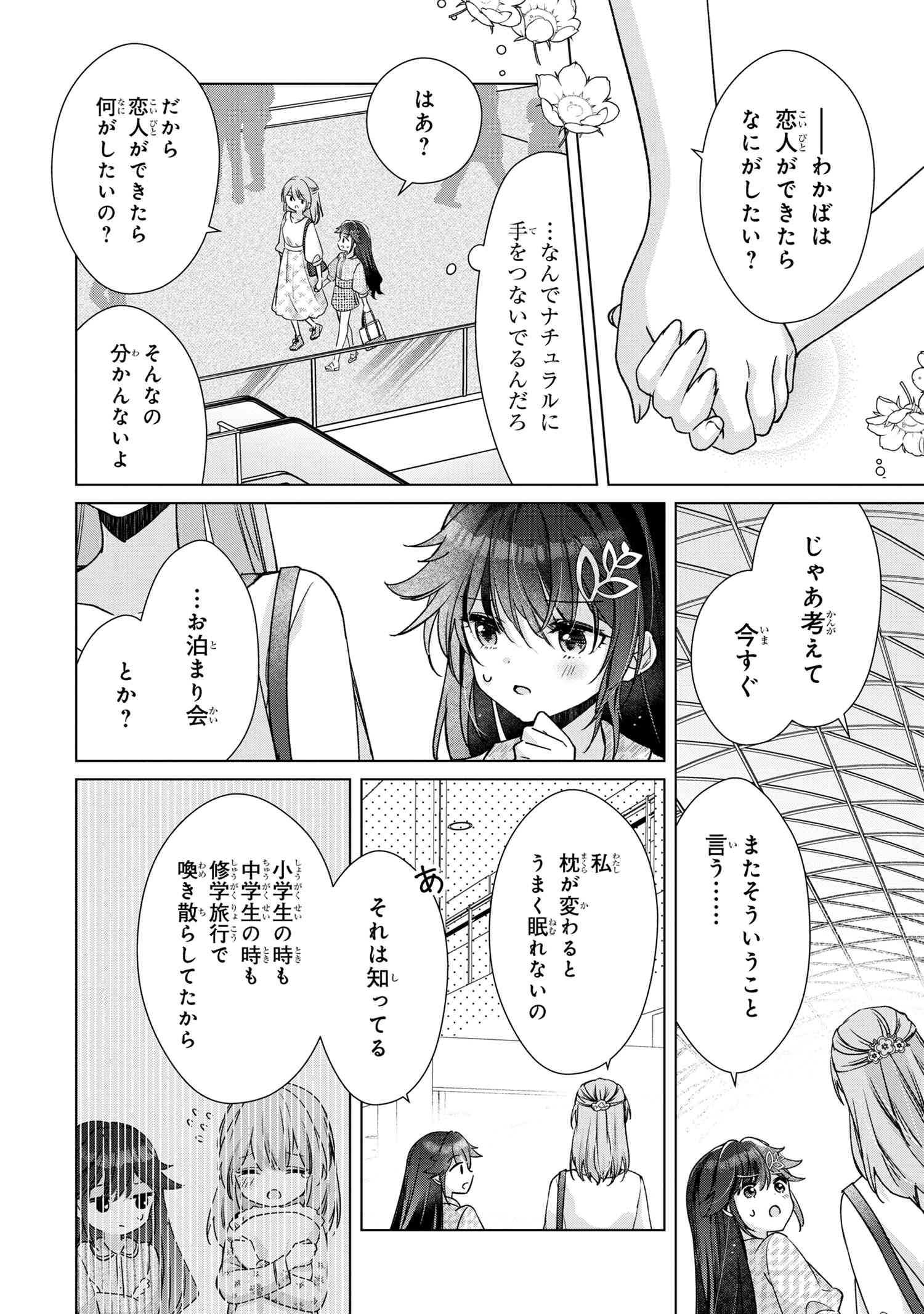 Shouwaru Tensai Osananajimi to no Shoubu ni Makete Hatsutaiken o Zenbu Ubawareru Hanashi - Chapter 3.2 - Page 7