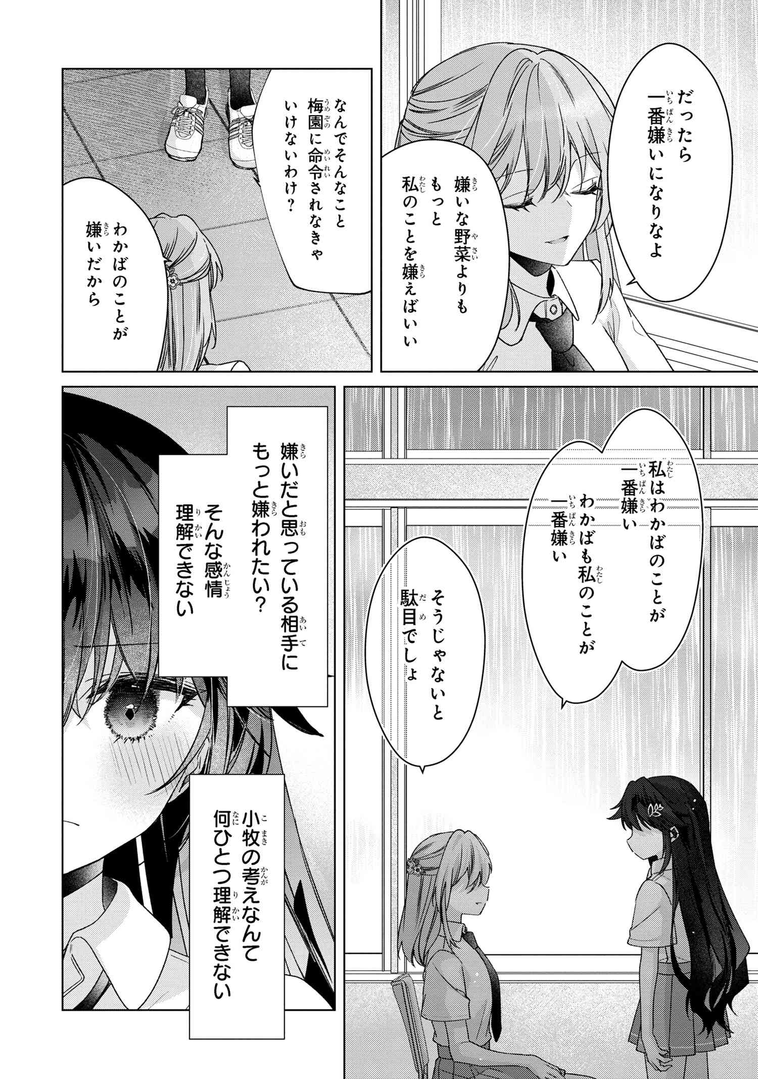 Shouwaru Tensai Osananajimi to no Shoubu ni Makete Hatsutaiken o Zenbu Ubawareru Hanashi - Chapter 6.2 - Page 10