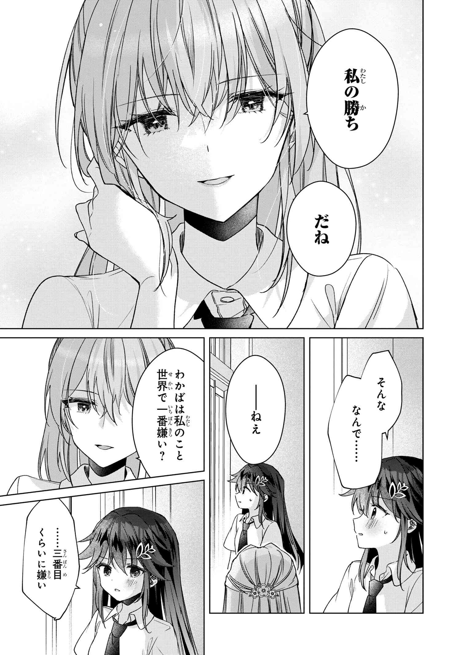 Shouwaru Tensai Osananajimi to no Shoubu ni Makete Hatsutaiken o Zenbu Ubawareru Hanashi - Chapter 6.2 - Page 9