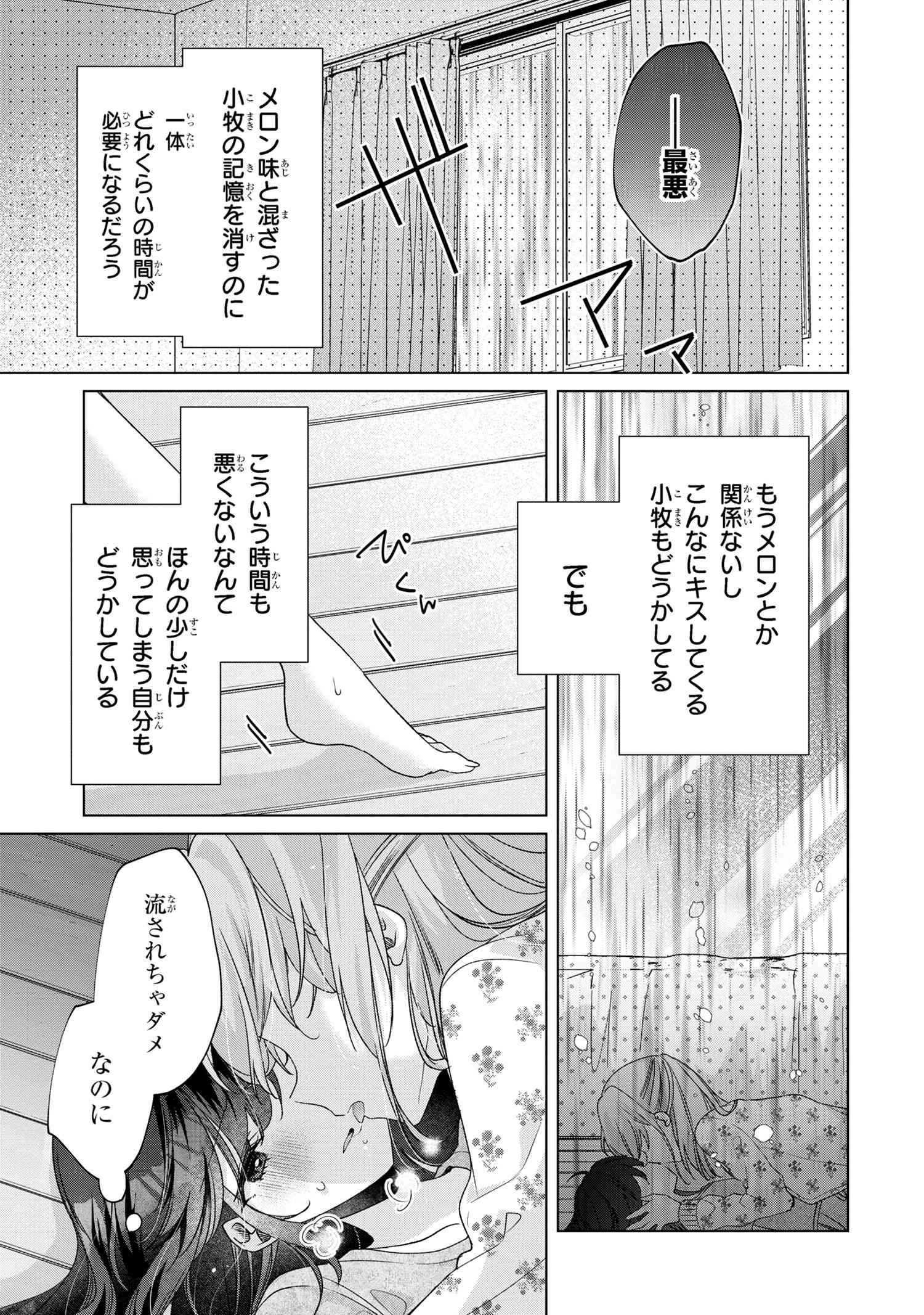 Shouwaru Tensai Osananajimi to no Shoubu ni Makete Hatsutaiken o Zenbu Ubawareru Hanashi - Chapter 7.2 - Page 5