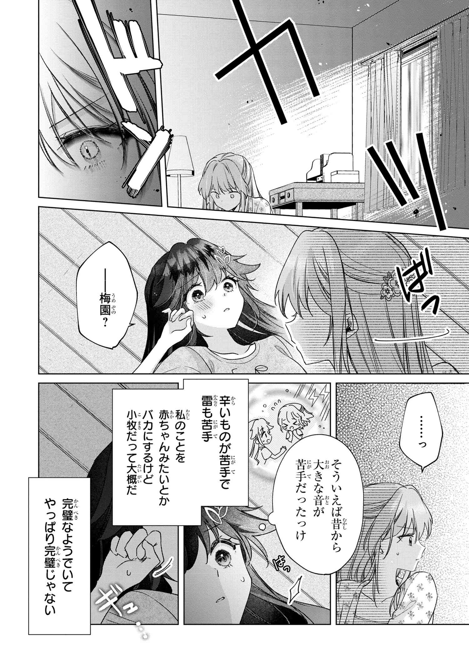 Shouwaru Tensai Osananajimi to no Shoubu ni Makete Hatsutaiken o Zenbu Ubawareru Hanashi - Chapter 7.2 - Page 6