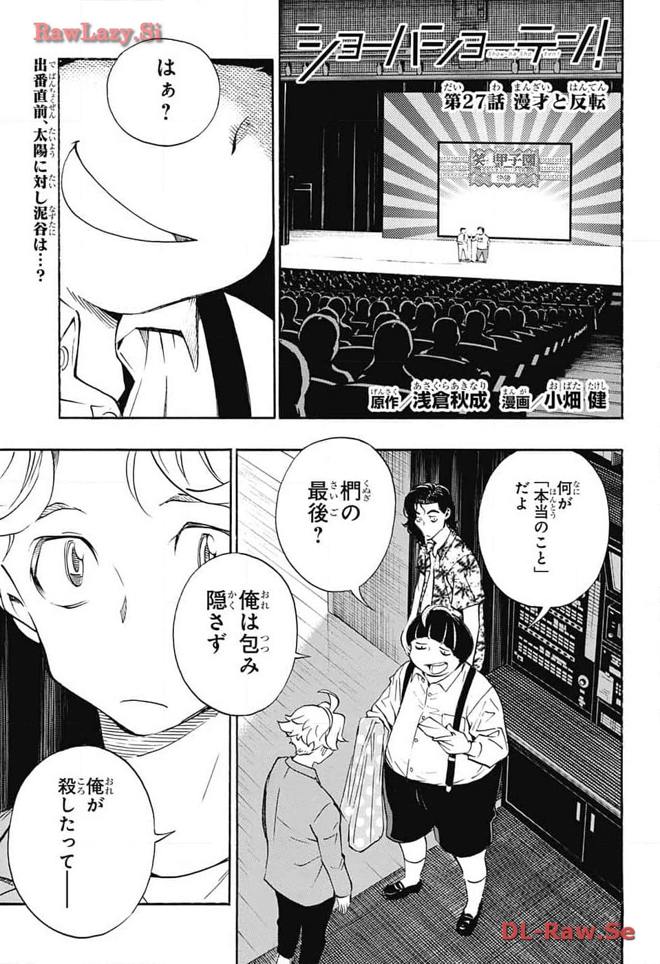 Show-ha Shou-ten! - Chapter 27 - Page 1