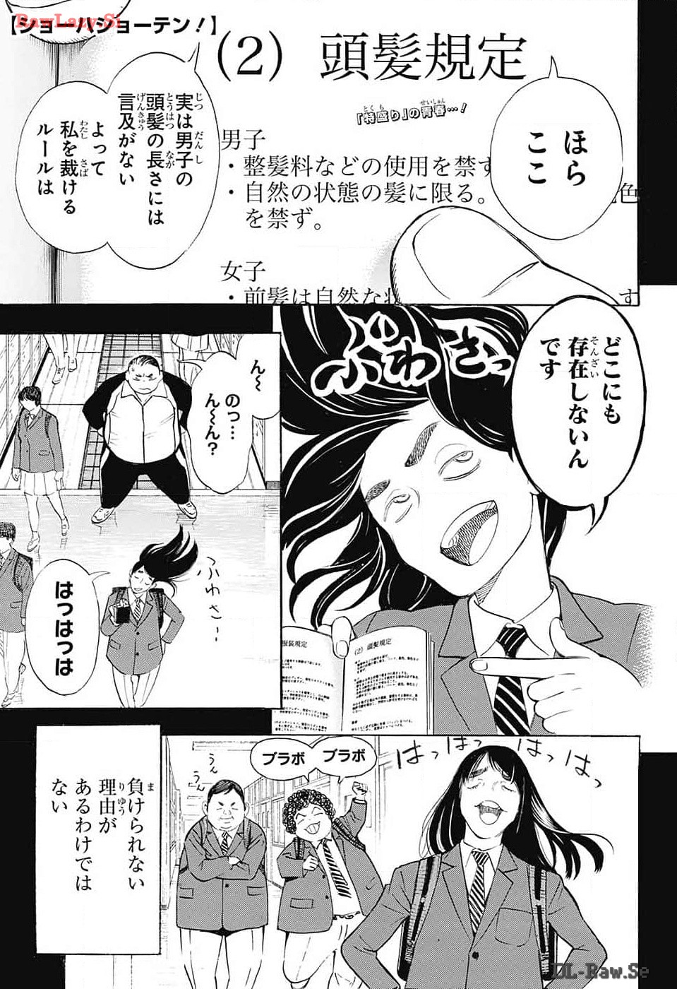 Show-ha Shou-ten! - Chapter 29 - Page 1
