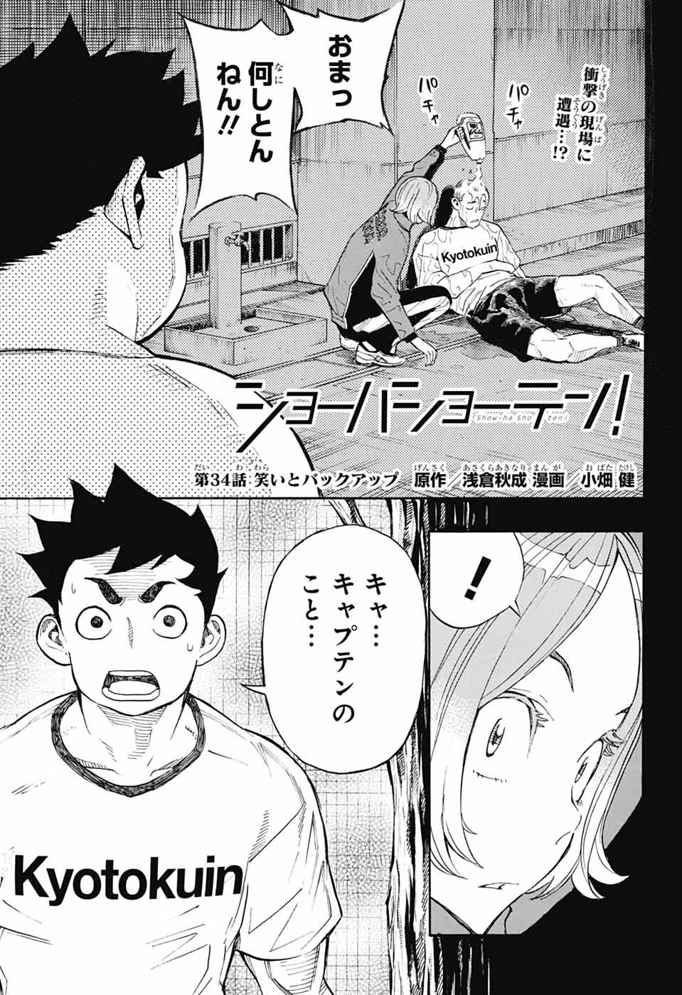 Show-ha Shou-ten! - Chapter 34 - Page 1