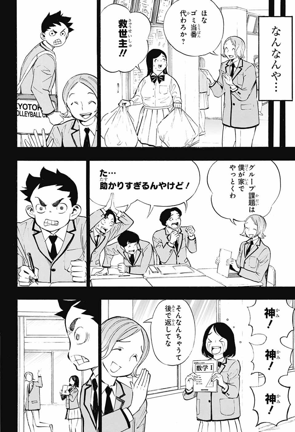 Show-ha Shou-ten! - Chapter 34 - Page 4