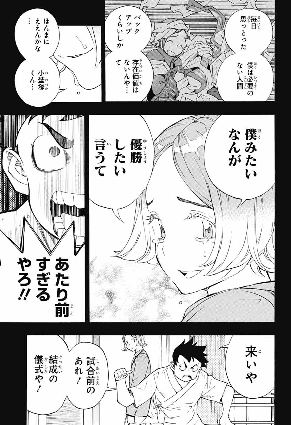 Show-ha Shou-ten! - Chapter 34 - Page 43