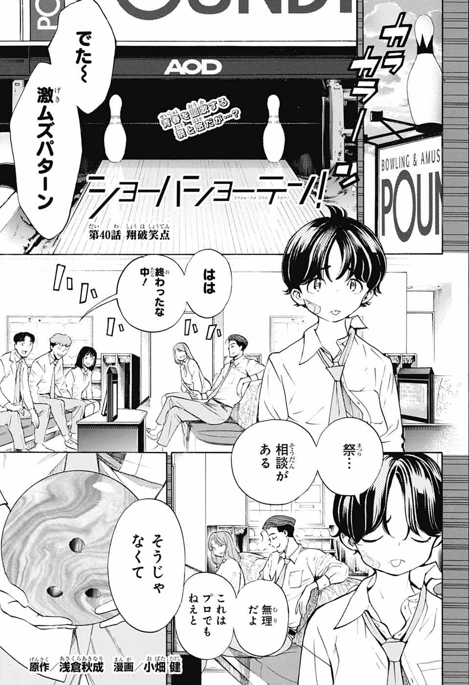 Show-ha Shou-ten! - Chapter 40 - Page 1