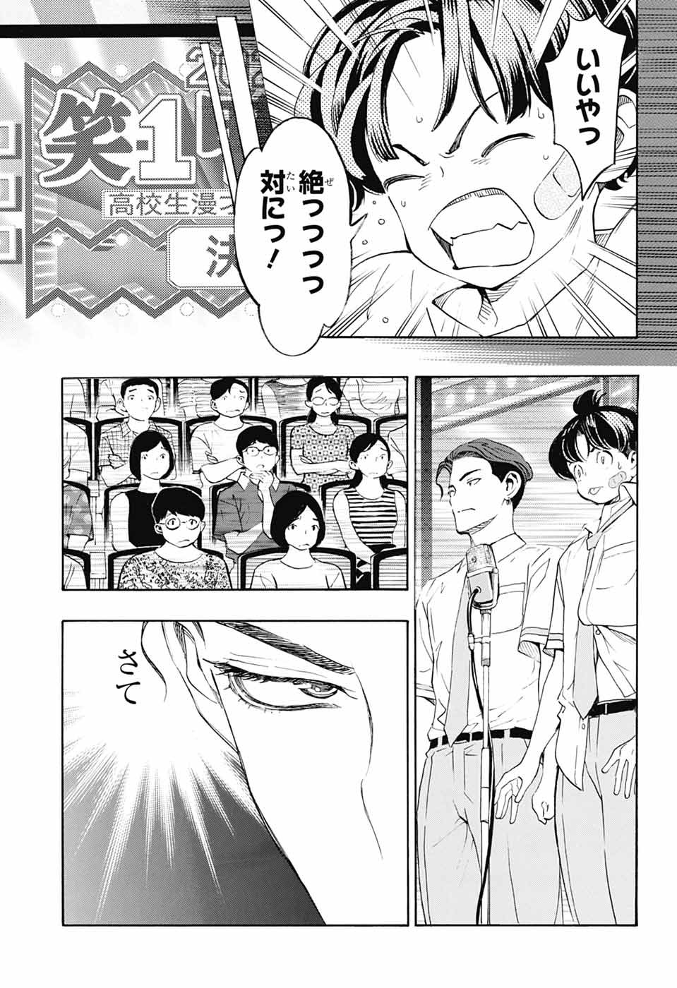 Show-ha Shou-ten! - Chapter 40 - Page 11