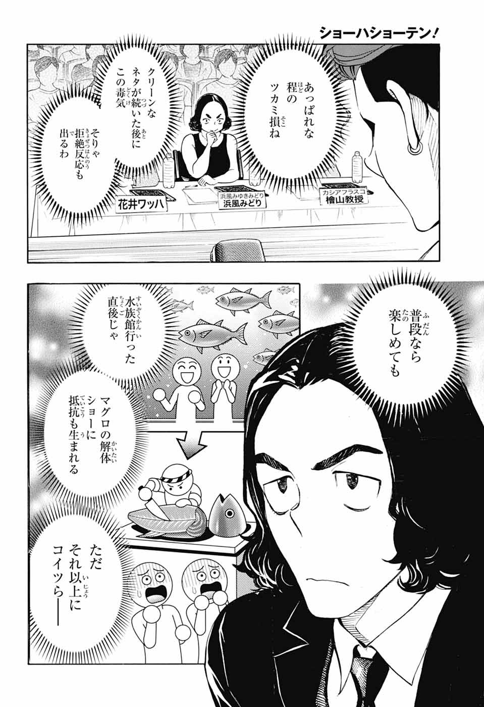 Show-ha Shou-ten! - Chapter 40 - Page 12
