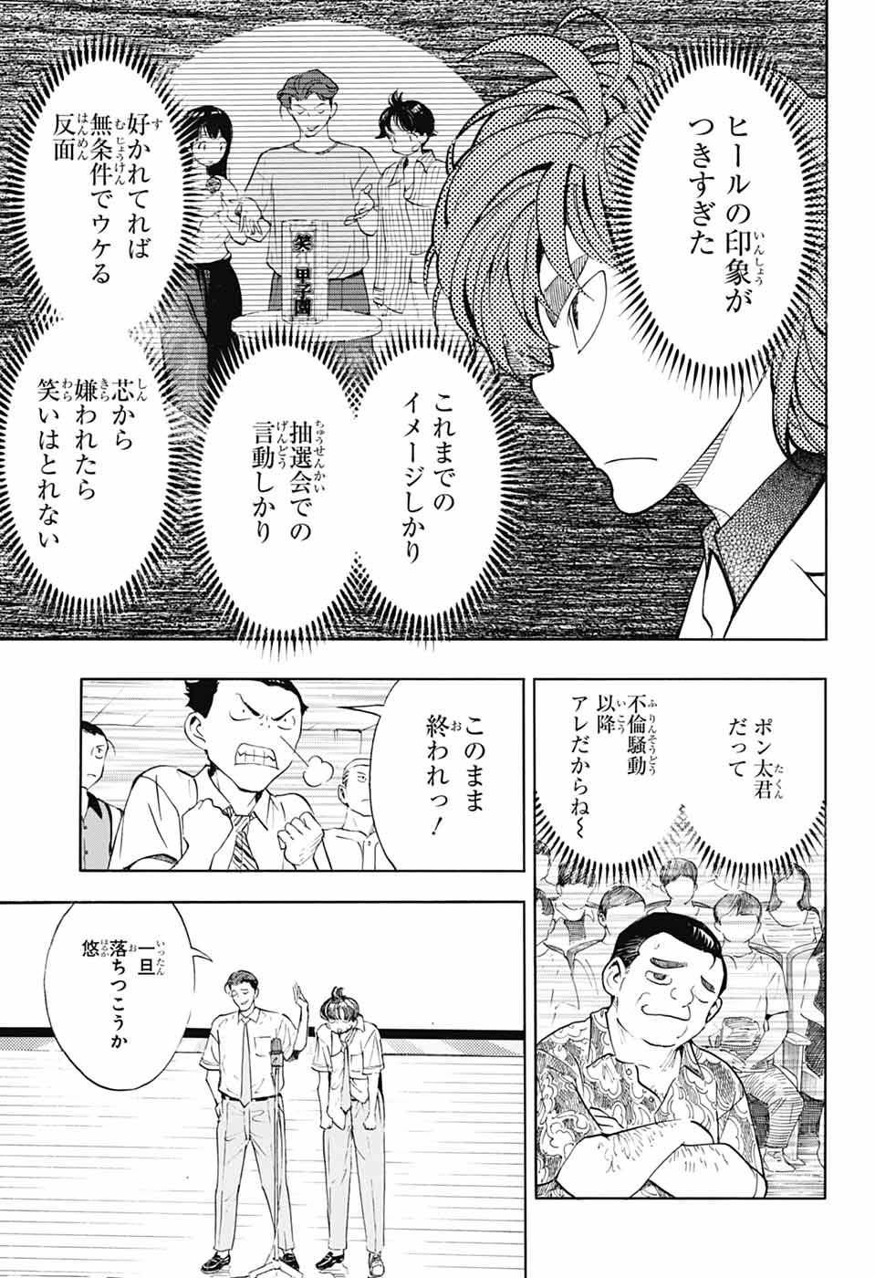 Show-ha Shou-ten! - Chapter 40 - Page 13