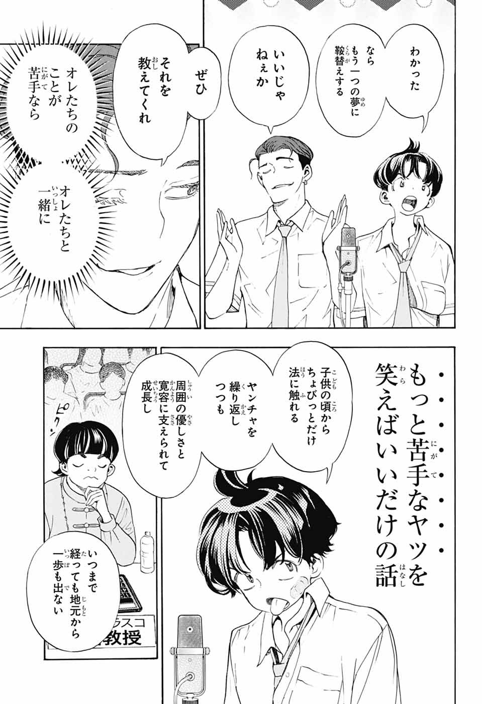 Show-ha Shou-ten! - Chapter 40 - Page 15