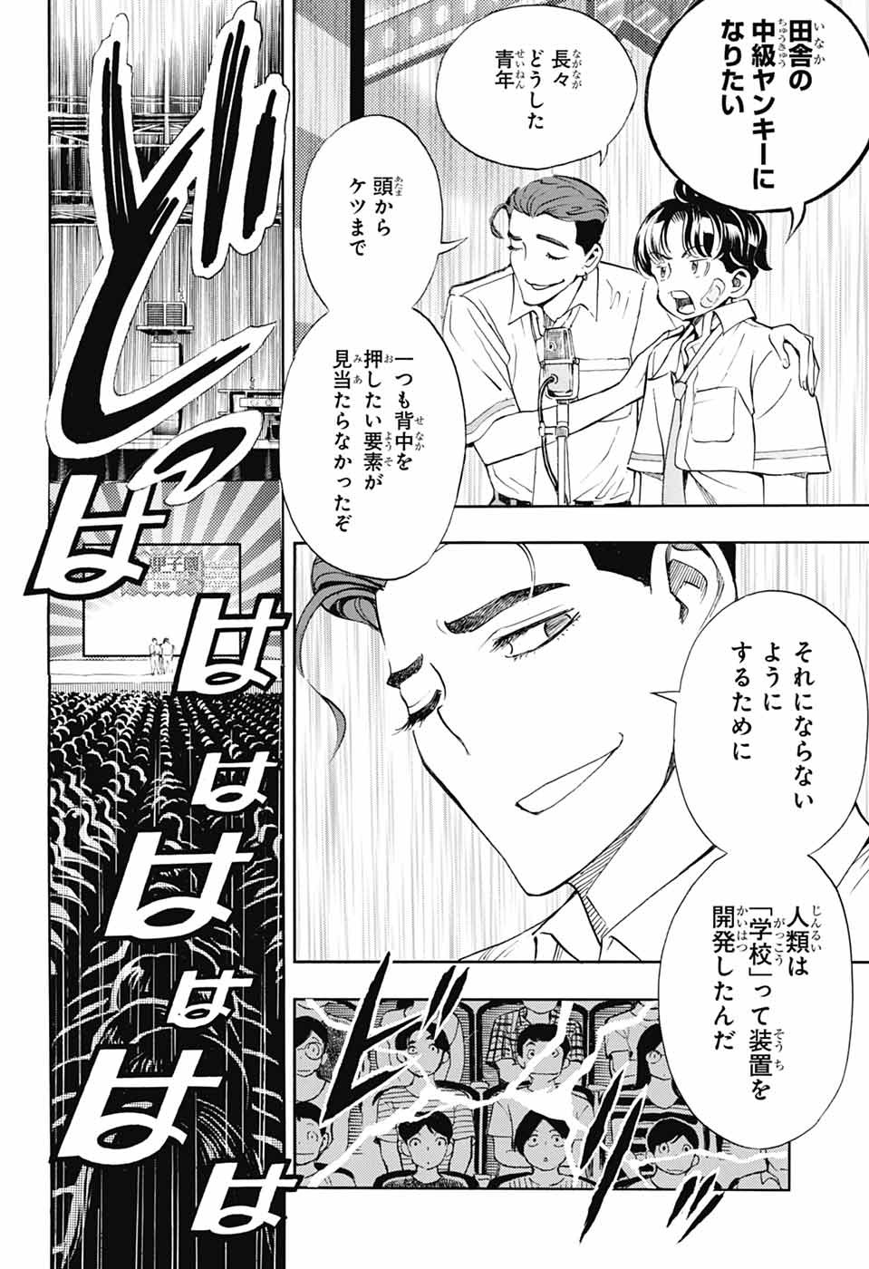 Show-ha Shou-ten! - Chapter 40 - Page 16