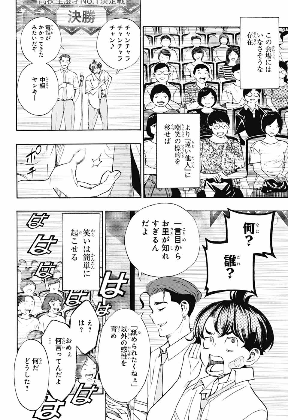 Show-ha Shou-ten! - Chapter 40 - Page 18