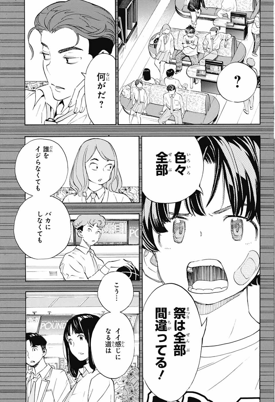 Show-ha Shou-ten! - Chapter 40 - Page 5