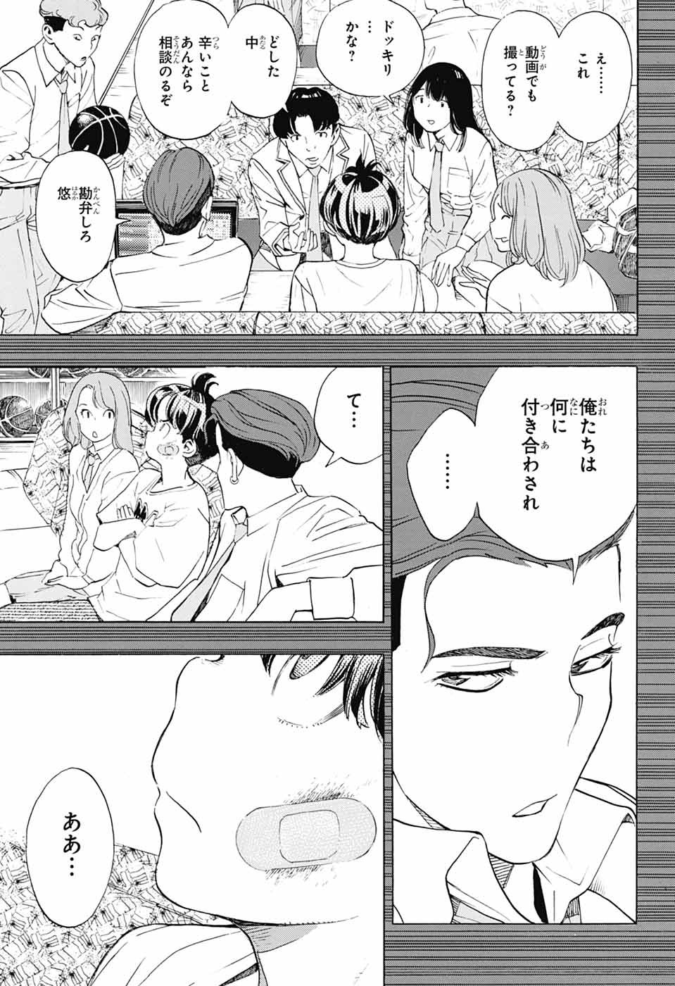 Show-ha Shou-ten! - Chapter 40 - Page 7