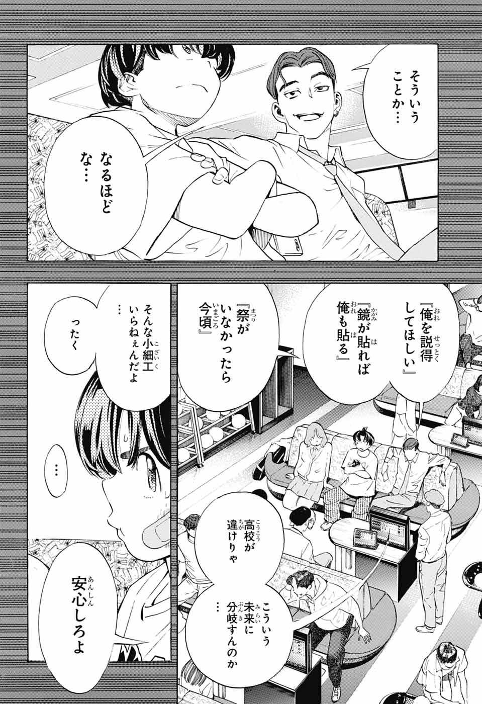 Show-ha Shou-ten! - Chapter 40 - Page 8