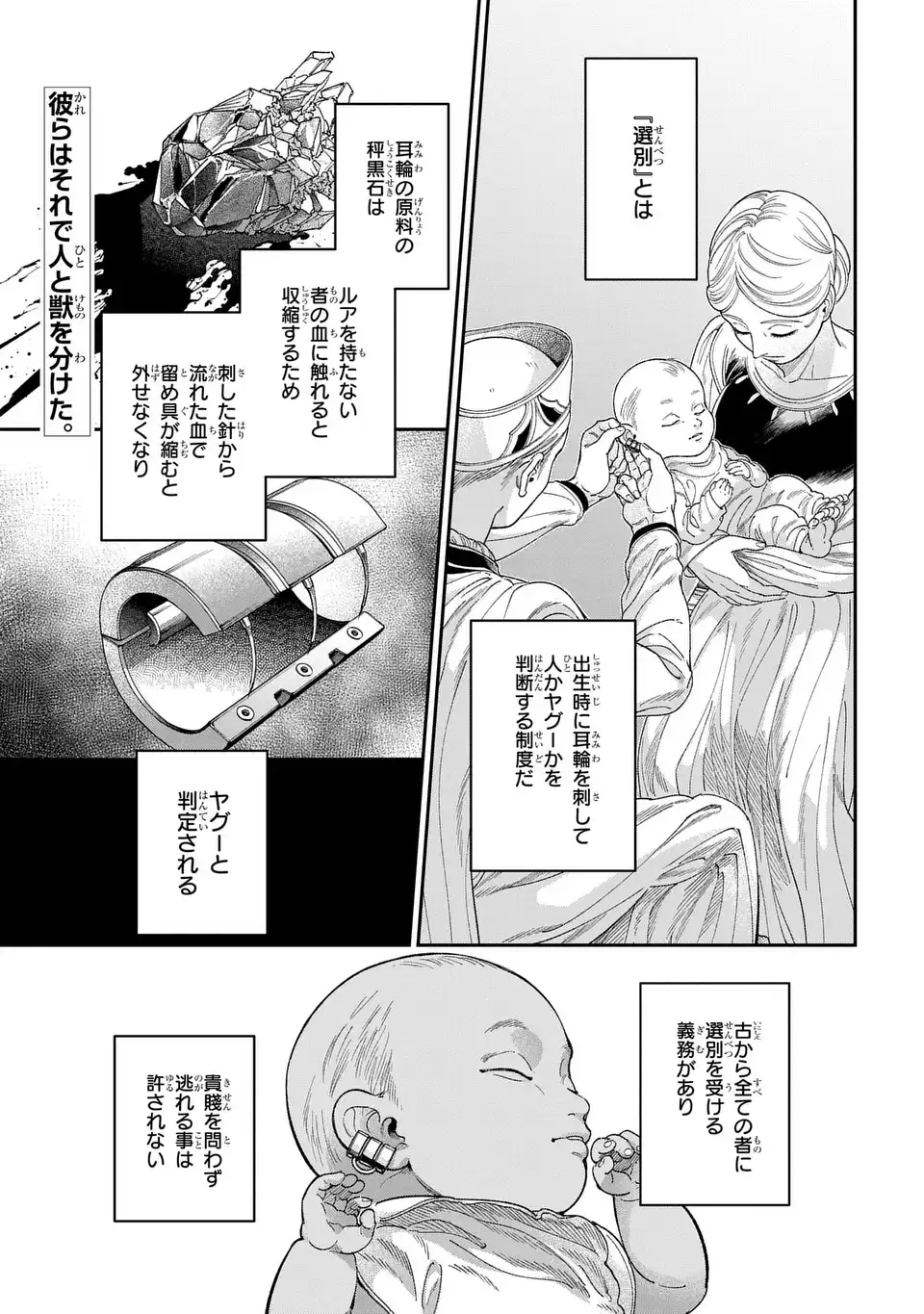 Shukufuku no Ceska - Chapter 7 - Page 3