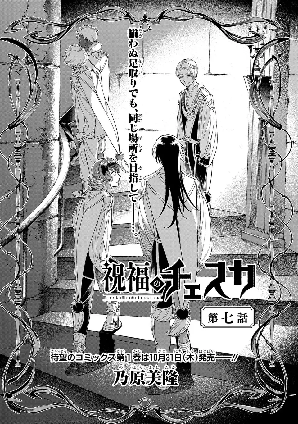 Shukufuku no Ceska - Chapter 7 - Page 4