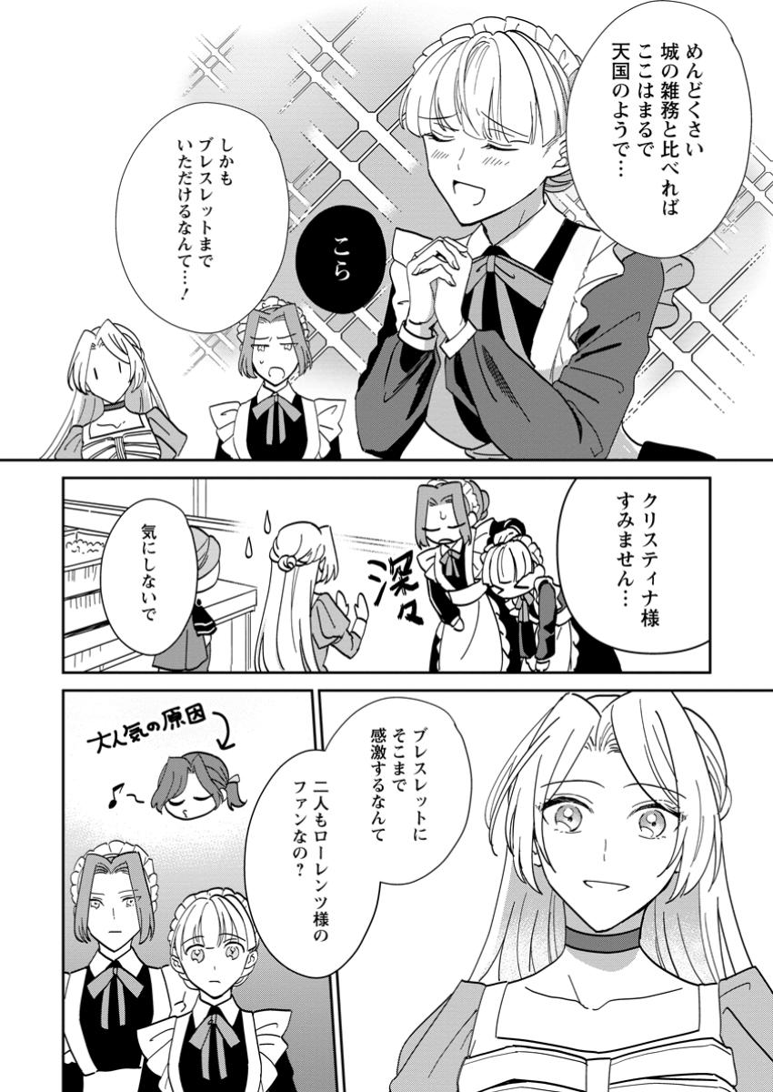 Shukujo no Kagami Yamemashita. Toki wo Gyakkou shita Koushaku Reijou wa, Wagamama na Imouto ni Furimawasarenai you Seikaku Waruku Ikinobimasu! - Chapter 18.1 - Page 2