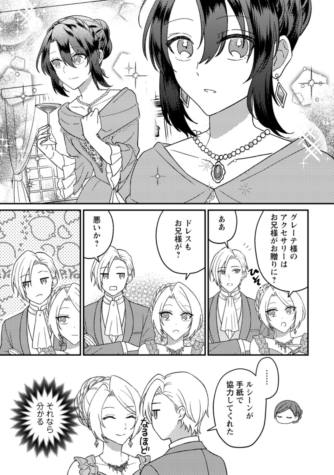 Shukujo no Kagami Yamemashita. Toki wo Gyakkou shita Koushaku Reijou wa, Wagamama na Imouto ni Furimawasarenai you Seikaku Waruku Ikinobimasu! - Chapter 21.2 - Page 2