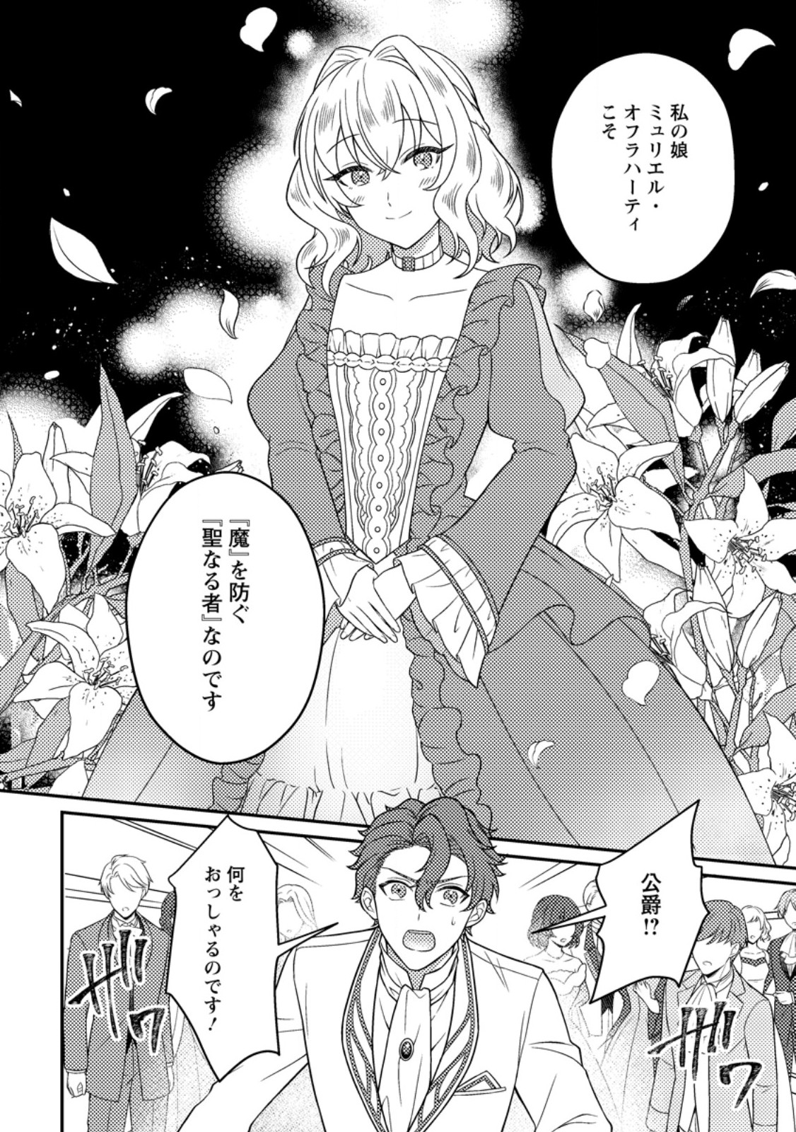 Shukujo no Kagami Yamemashita. Toki wo Gyakkou shita Koushaku Reijou wa, Wagamama na Imouto ni Furimawasarenai you Seikaku Waruku Ikinobimasu! - Chapter 21.2 - Page 7