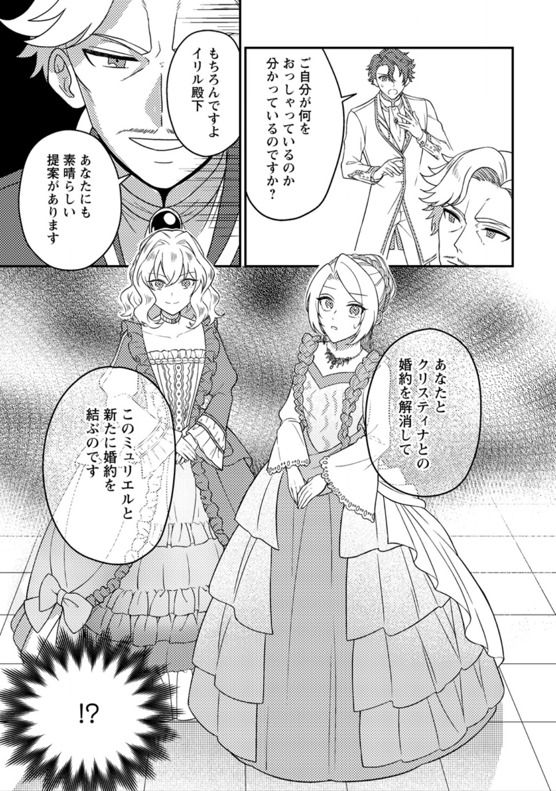 Shukujo no Kagami Yamemashita. Toki wo Gyakkou shita Koushaku Reijou wa, Wagamama na Imouto ni Furimawasarenai you Seikaku Waruku Ikinobimasu! - Chapter 21.2 - Page 8