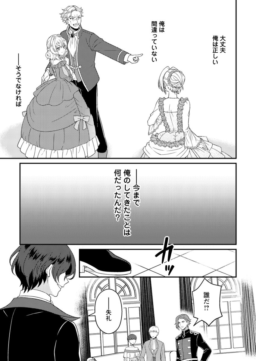 Shukujo no Kagami Yamemashita. Toki wo Gyakkou shita Koushaku Reijou wa, Wagamama na Imouto ni Furimawasarenai you Seikaku Waruku Ikinobimasu! - Chapter 22.2 - Page 1