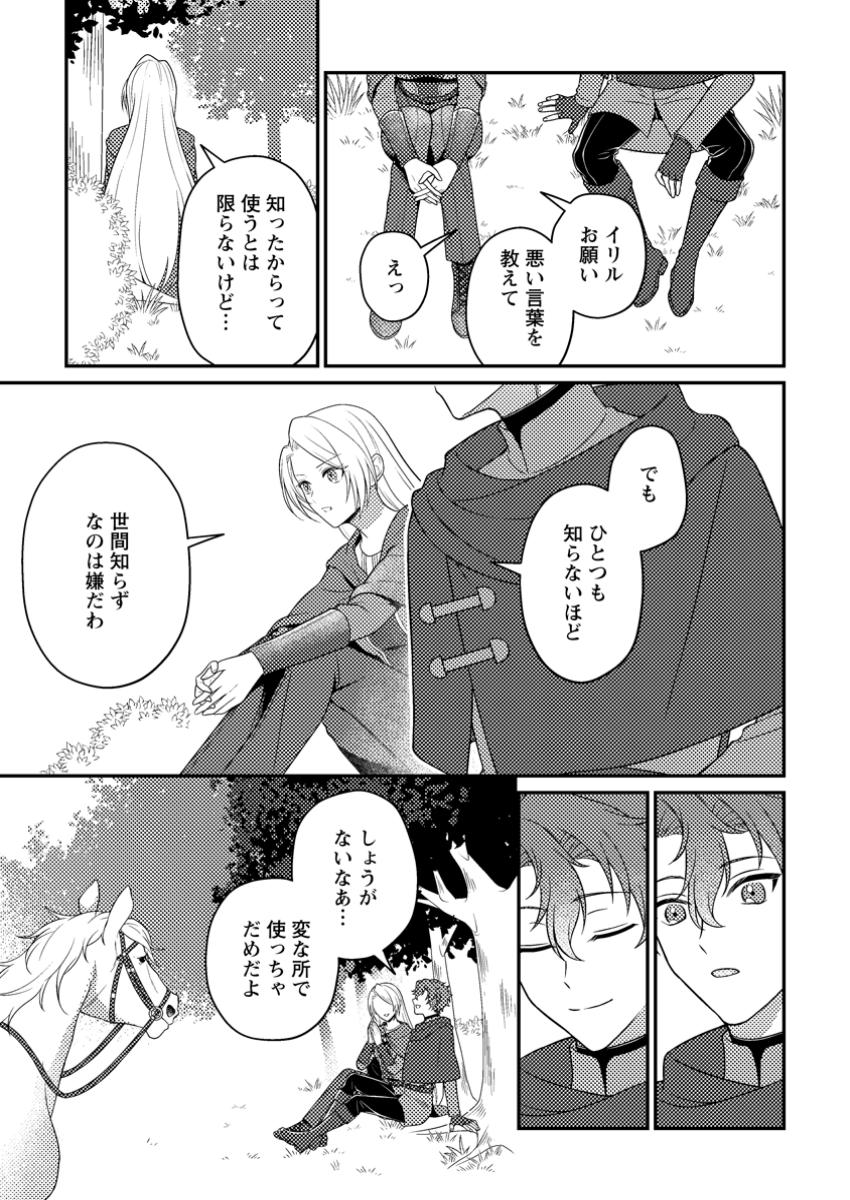 Shukujo no Kagami Yamemashita. Toki wo Gyakkou shita Koushaku Reijou wa, Wagamama na Imouto ni Furimawasarenai you Seikaku Waruku Ikinobimasu! - Chapter 23.3 - Page 7