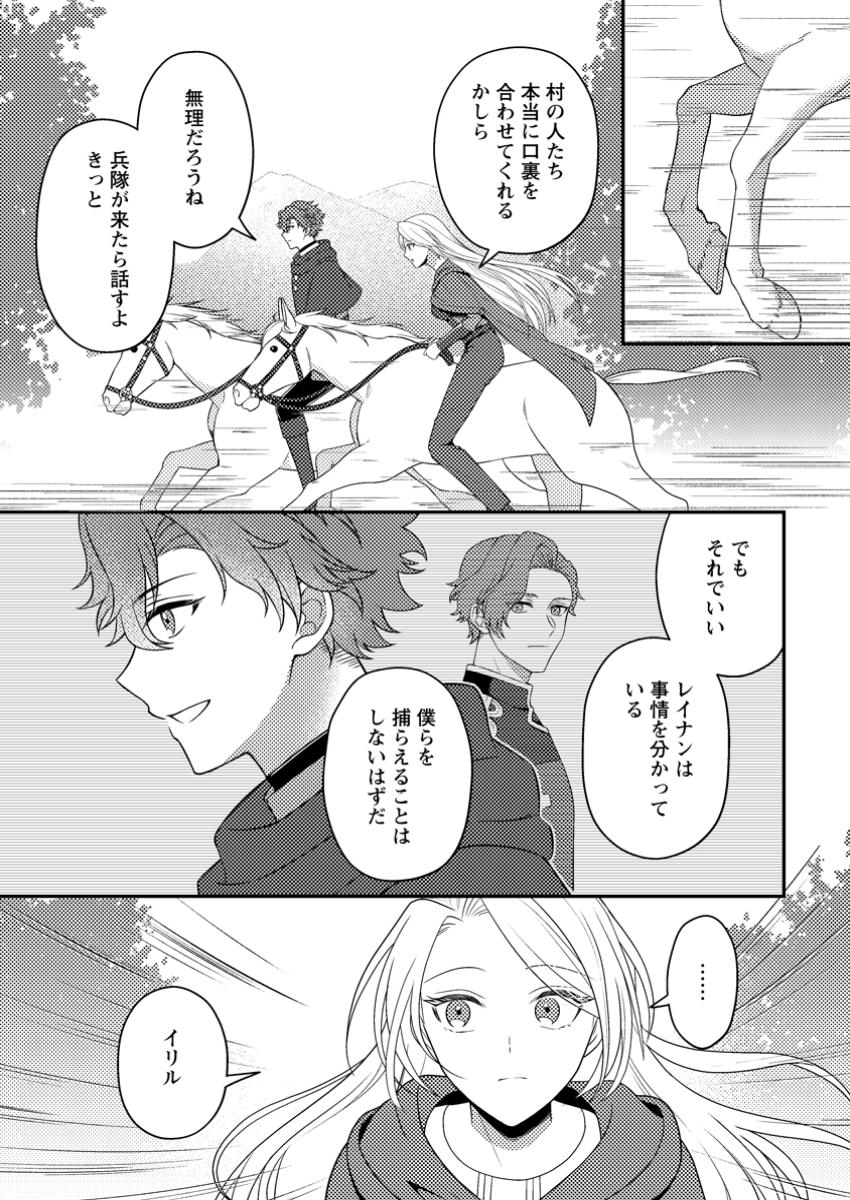 Shukujo no Kagami Yamemashita. Toki wo Gyakkou shita Koushaku Reijou wa, Wagamama na Imouto ni Furimawasarenai you Seikaku Waruku Ikinobimasu! - Chapter 23.3 - Page 8