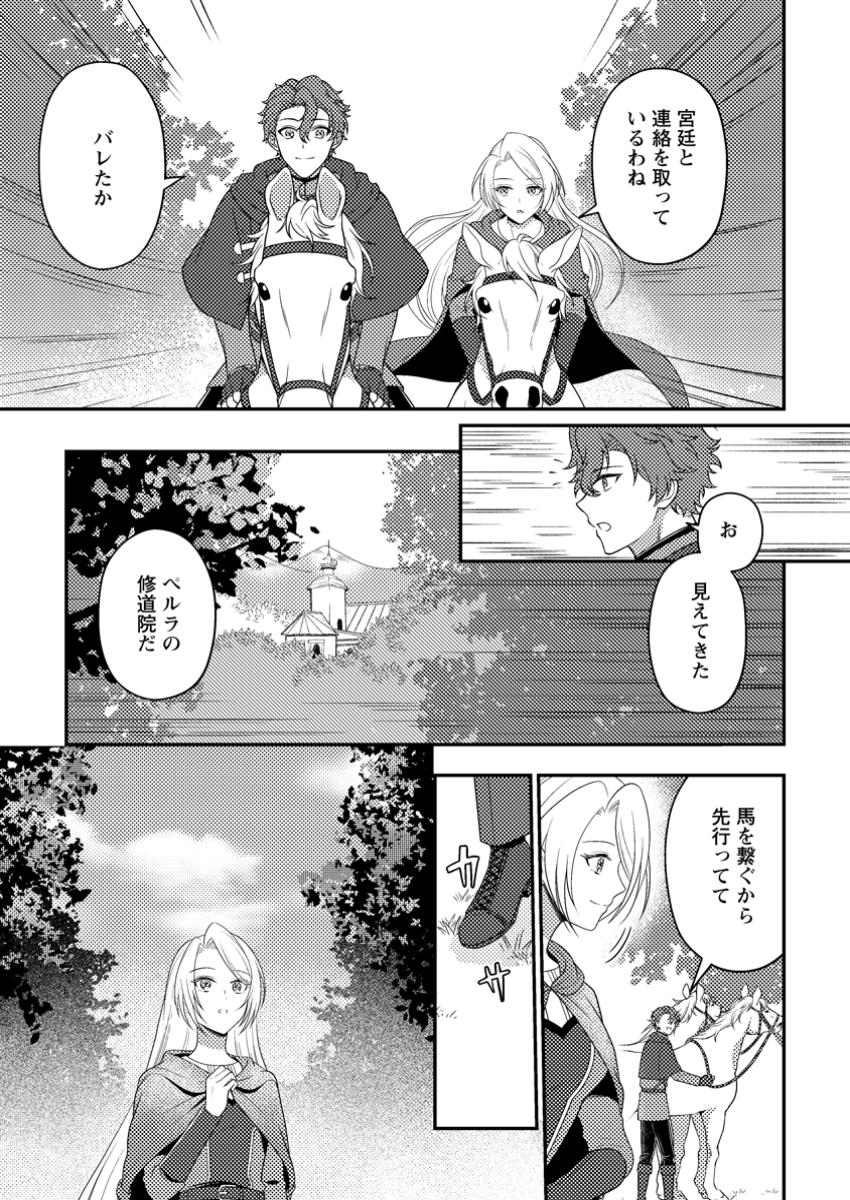 Shukujo no Kagami Yamemashita. Toki wo Gyakkou shita Koushaku Reijou wa, Wagamama na Imouto ni Furimawasarenai you Seikaku Waruku Ikinobimasu! - Chapter 23.3 - Page 9