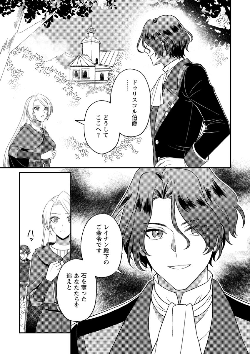Shukujo no Kagami Yamemashita. Toki wo Gyakkou shita Koushaku Reijou wa, Wagamama na Imouto ni Furimawasarenai you Seikaku Waruku Ikinobimasu! - Chapter 24.1 - Page 1