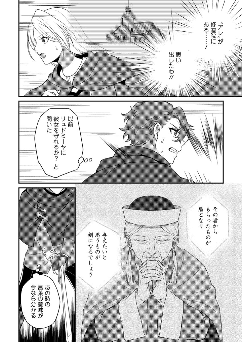 Shukujo no Kagami Yamemashita. Toki wo Gyakkou shita Koushaku Reijou wa, Wagamama na Imouto ni Furimawasarenai you Seikaku Waruku Ikinobimasu! - Chapter 24.1 - Page 10