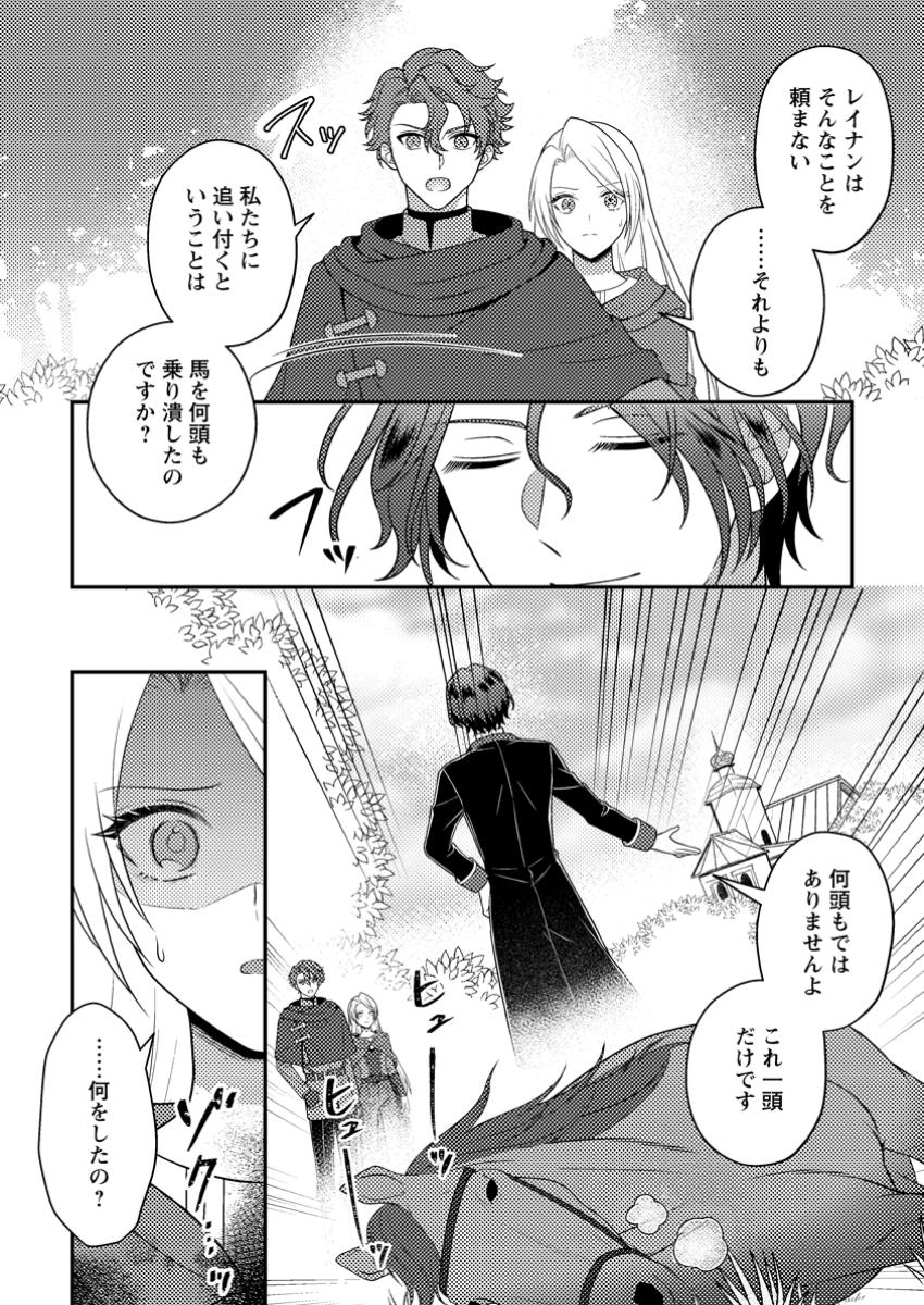 Shukujo no Kagami Yamemashita. Toki wo Gyakkou shita Koushaku Reijou wa, Wagamama na Imouto ni Furimawasarenai you Seikaku Waruku Ikinobimasu! - Chapter 24.1 - Page 2