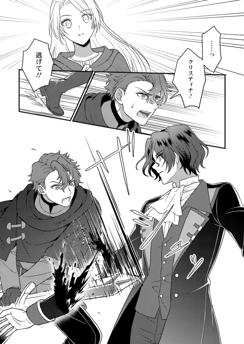 Shukujo no Kagami Yamemashita. Toki wo Gyakkou shita Koushaku Reijou wa, Wagamama na Imouto ni Furimawasarenai you Seikaku Waruku Ikinobimasu! - Chapter 24.1 - Page 5