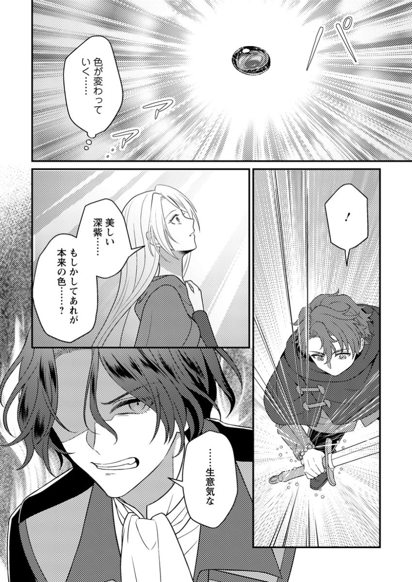 Shukujo no Kagami Yamemashita. Toki wo Gyakkou shita Koushaku Reijou wa, Wagamama na Imouto ni Furimawasarenai you Seikaku Waruku Ikinobimasu! - Chapter 24.1 - Page 8