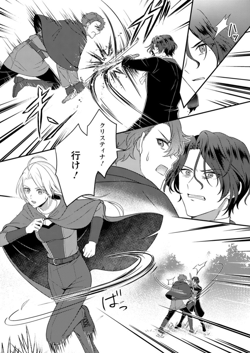 Shukujo no Kagami Yamemashita. Toki wo Gyakkou shita Koushaku Reijou wa, Wagamama na Imouto ni Furimawasarenai you Seikaku Waruku Ikinobimasu! - Chapter 24.1 - Page 9