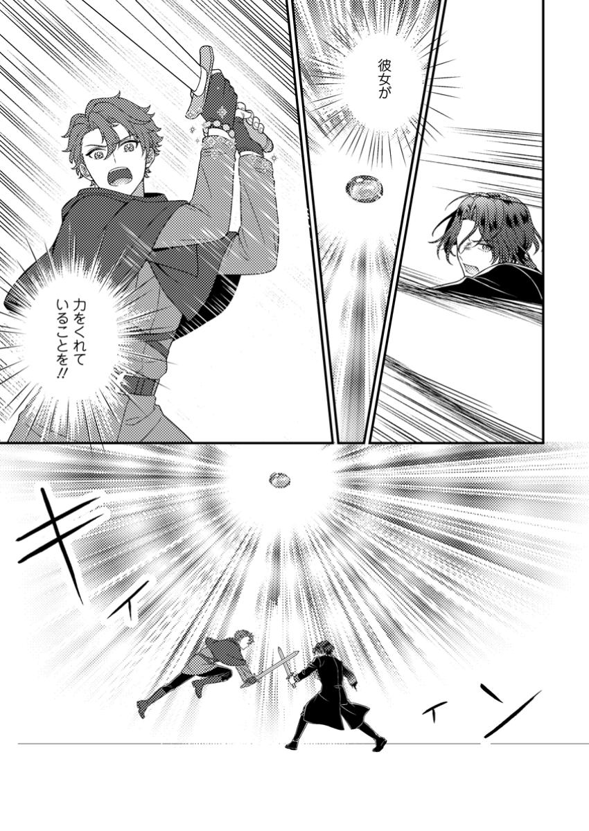 Shukujo no Kagami Yamemashita. Toki wo Gyakkou shita Koushaku Reijou wa, Wagamama na Imouto ni Furimawasarenai you Seikaku Waruku Ikinobimasu! - Chapter 24.2 - Page 1