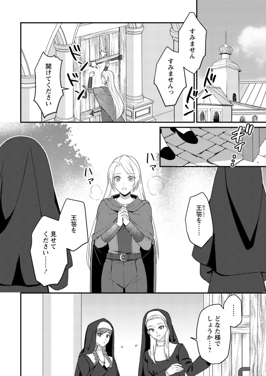Shukujo no Kagami Yamemashita. Toki wo Gyakkou shita Koushaku Reijou wa, Wagamama na Imouto ni Furimawasarenai you Seikaku Waruku Ikinobimasu! - Chapter 24.2 - Page 2